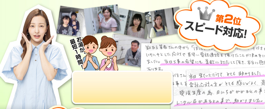 第2位:スピード対応!